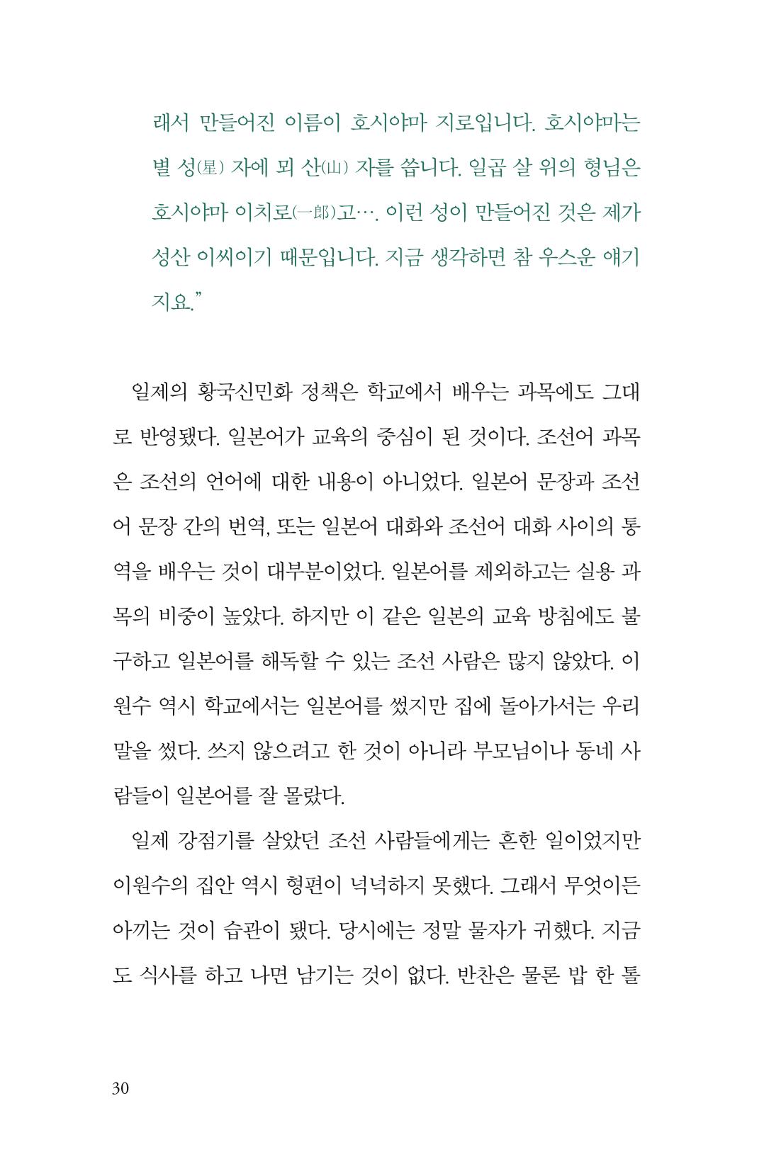 만화가휴먼라이브러리_이원수 30페이지