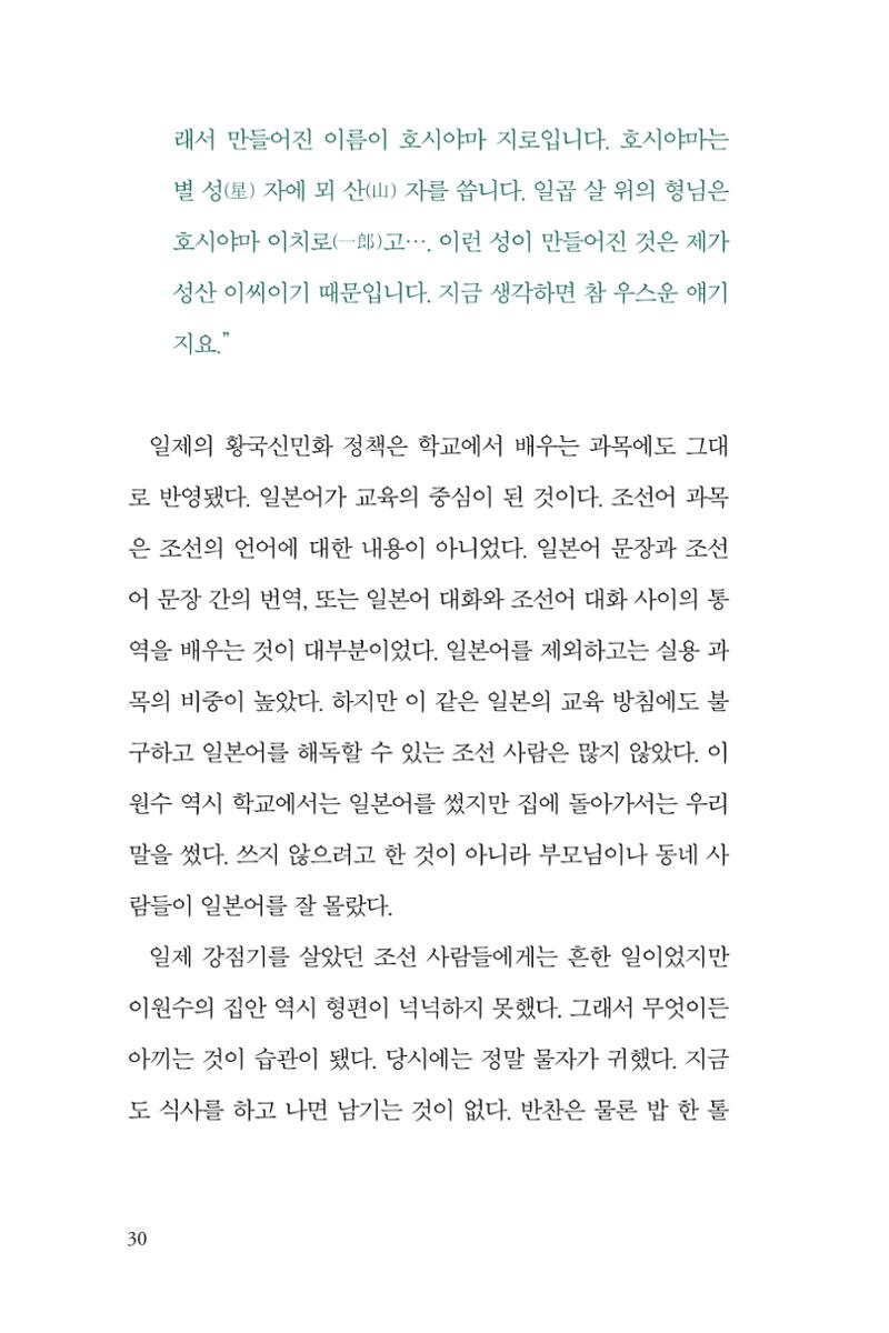 만화가휴먼라이브러리_이원수 30페이지