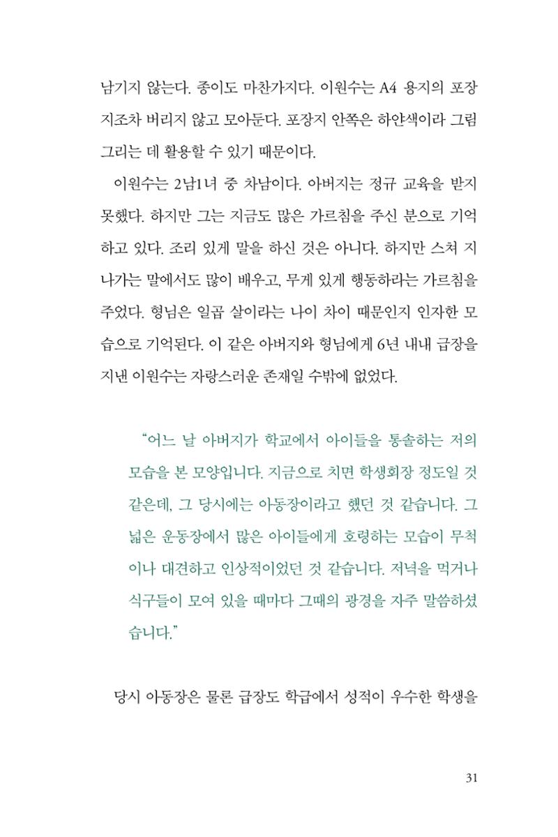 만화가휴먼라이브러리_이원수 31페이지