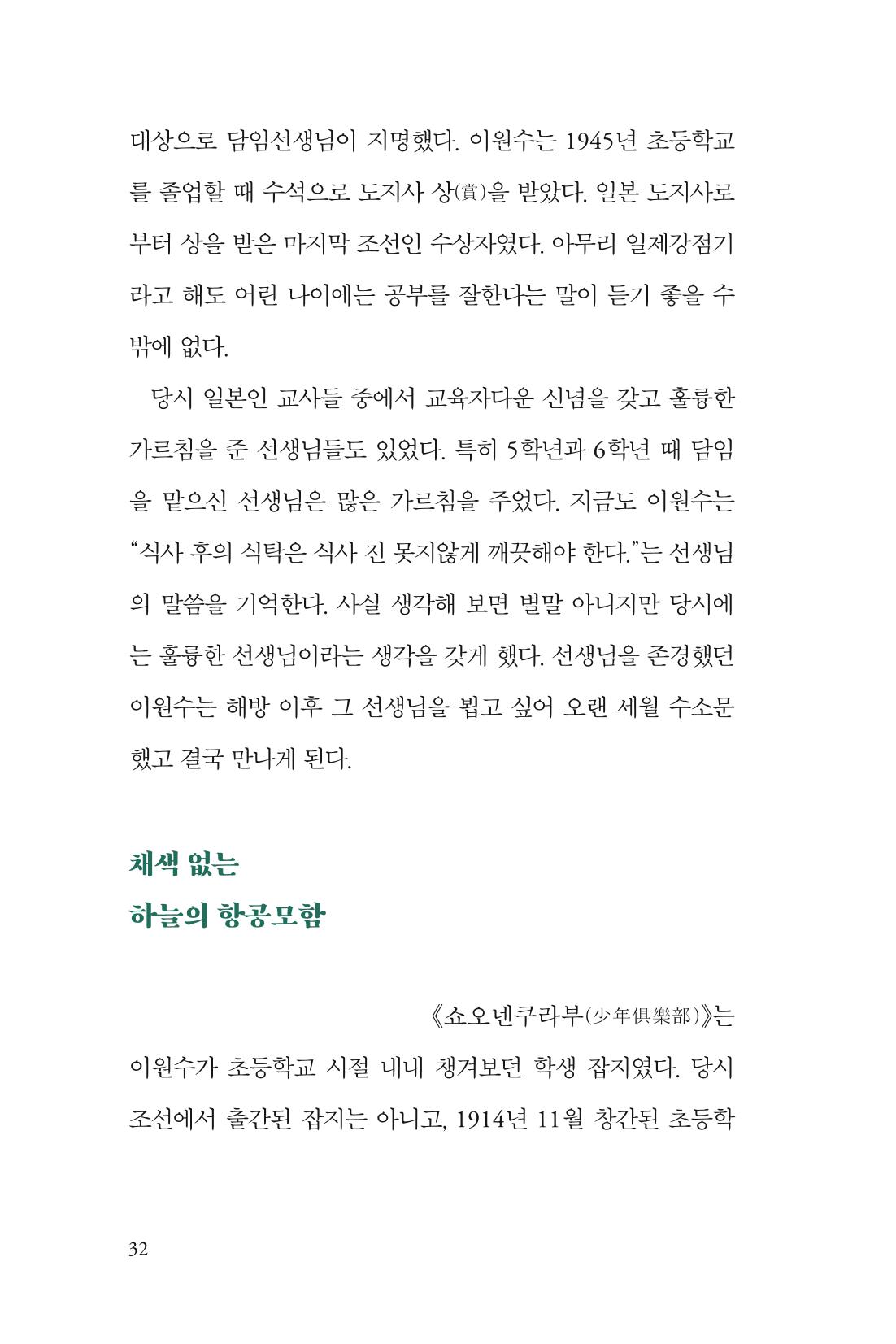 만화가휴먼라이브러리_이원수 32페이지
