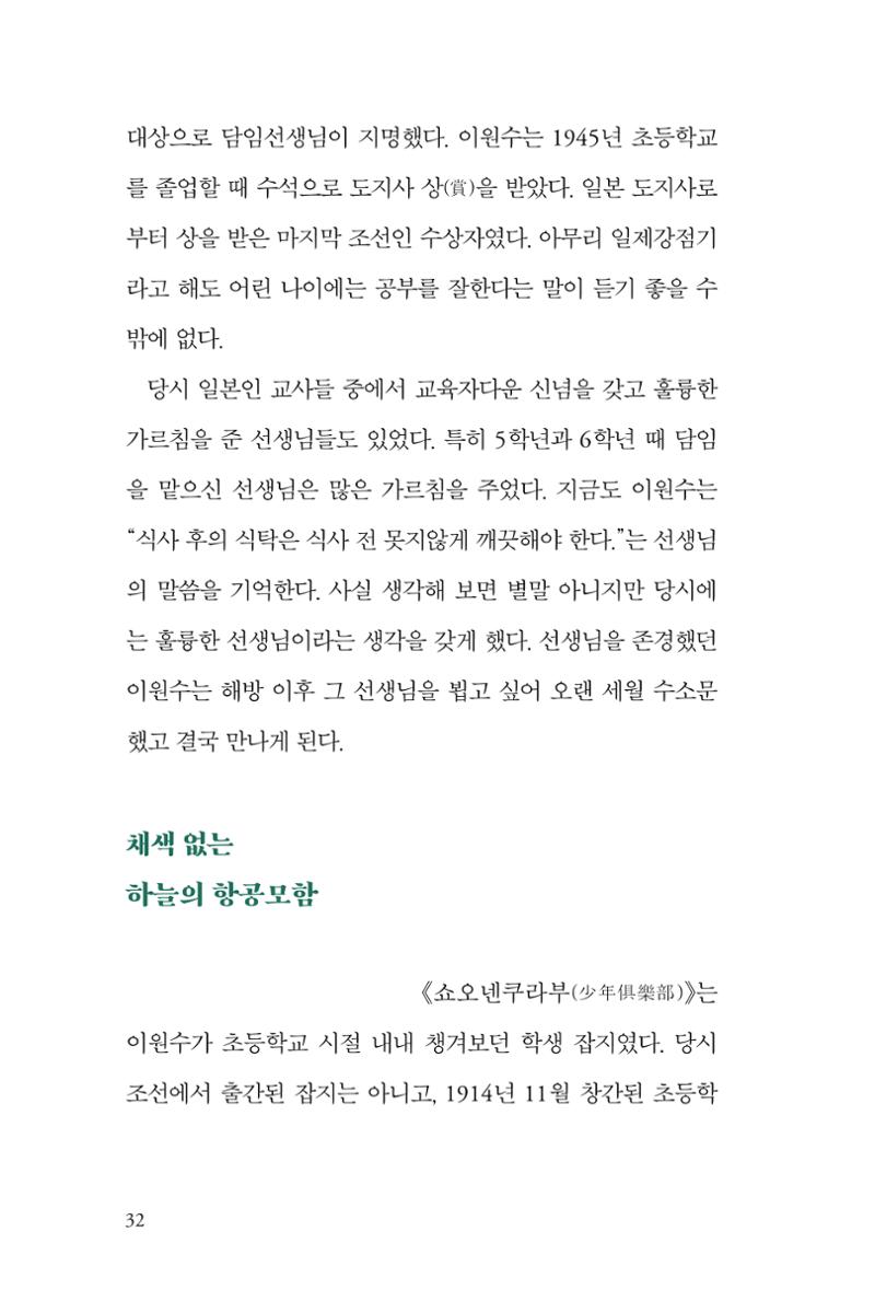 만화가휴먼라이브러리_이원수 32페이지
