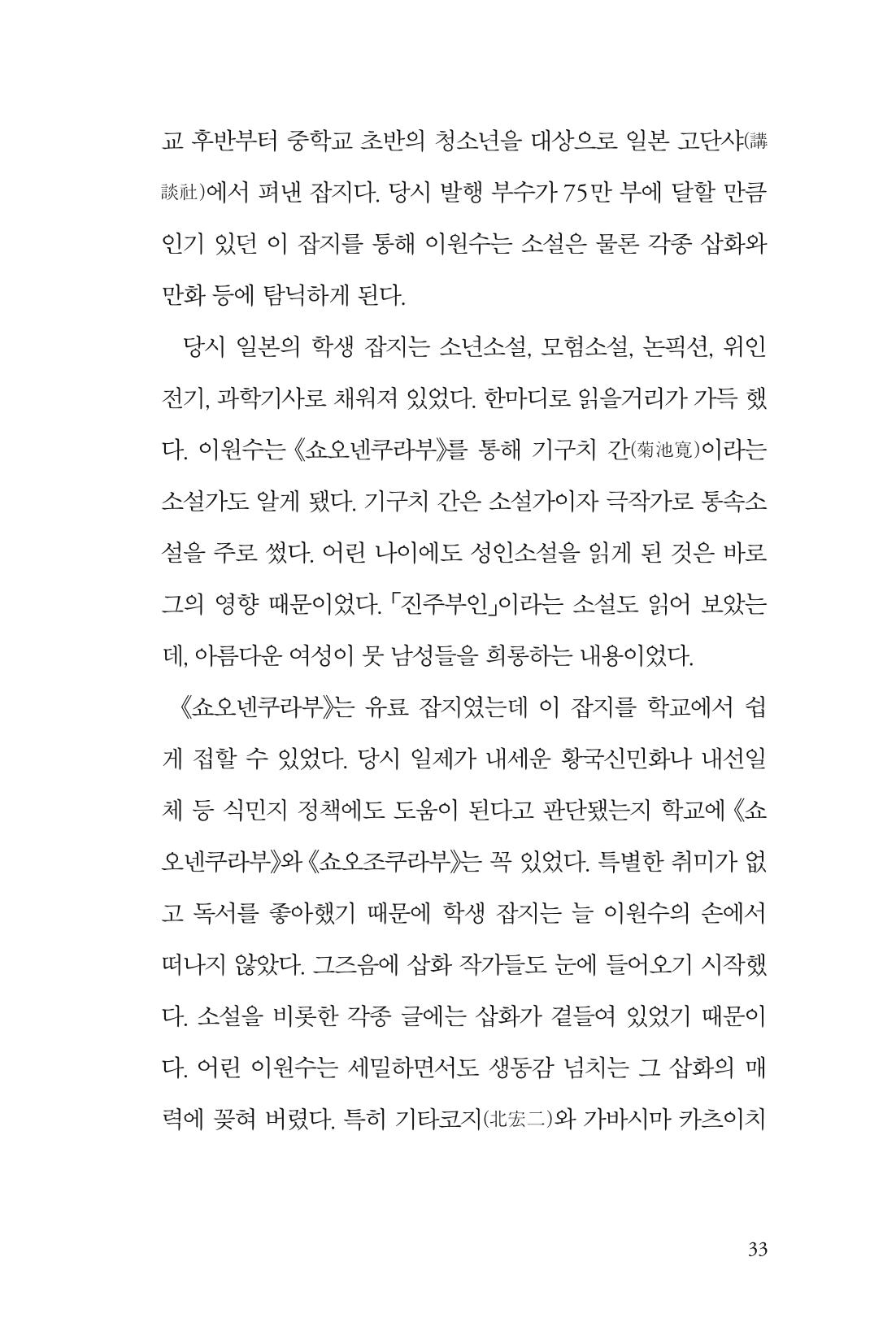 만화가휴먼라이브러리_이원수 33페이지