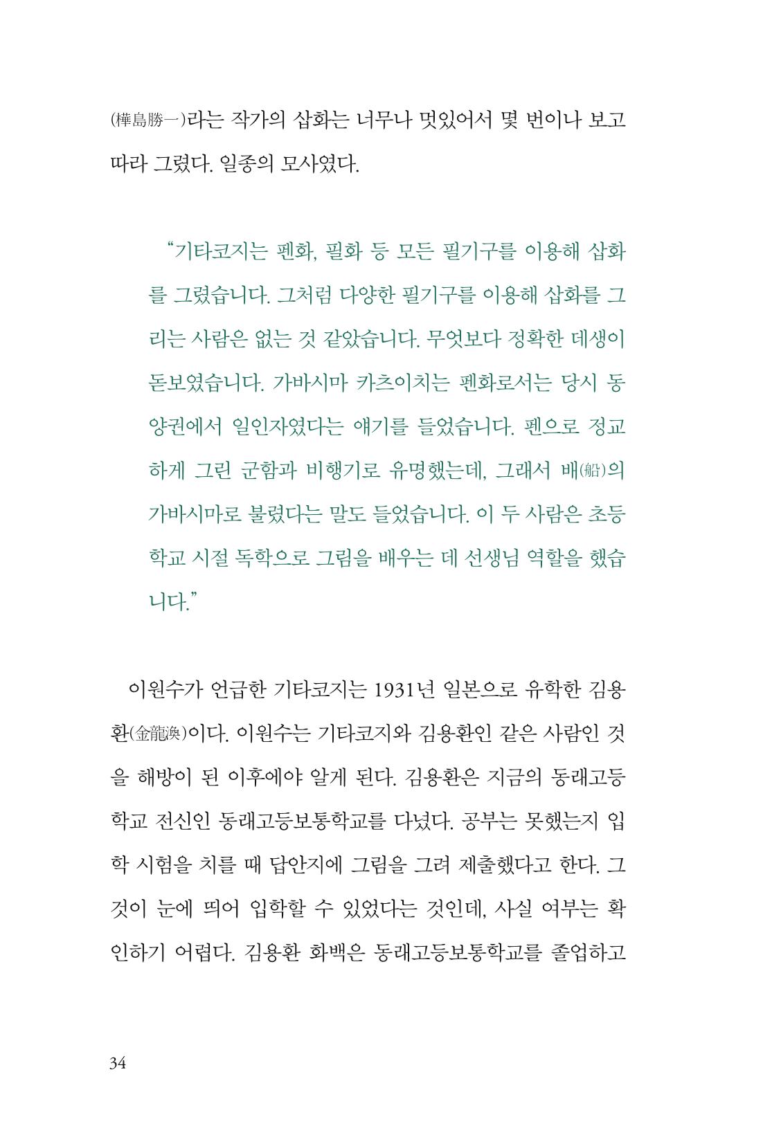 만화가휴먼라이브러리_이원수 34페이지