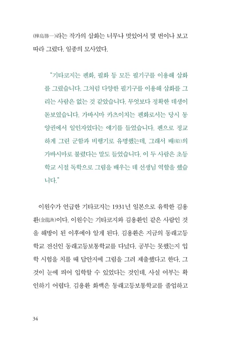 만화가휴먼라이브러리_이원수 34페이지