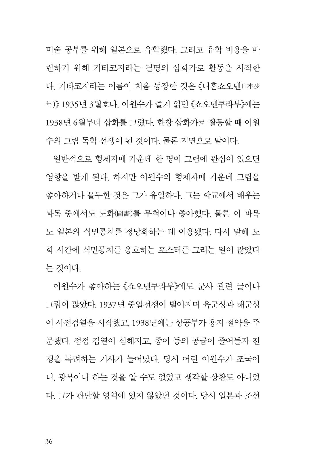 만화가휴먼라이브러리_이원수 36페이지