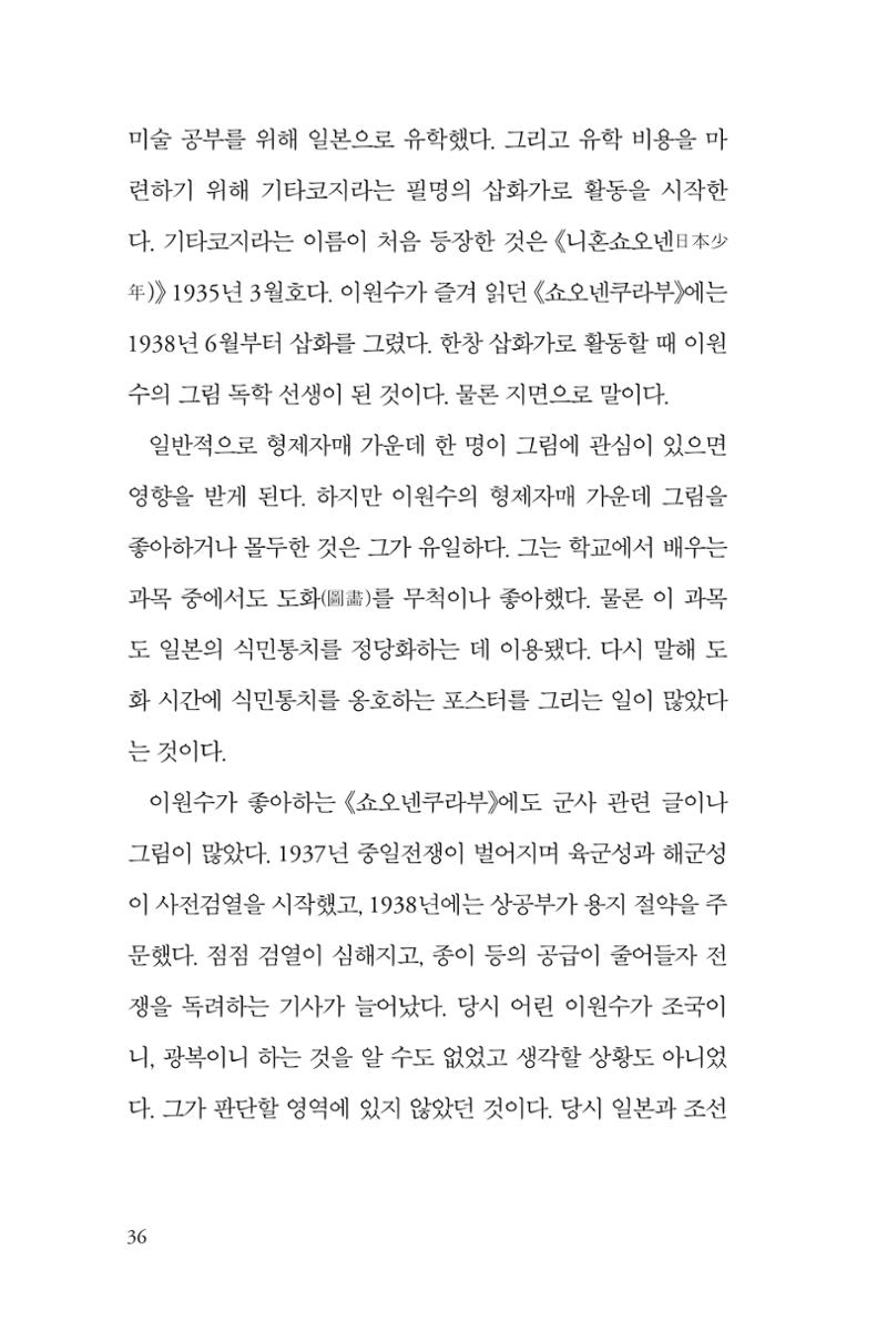 만화가휴먼라이브러리_이원수 36페이지