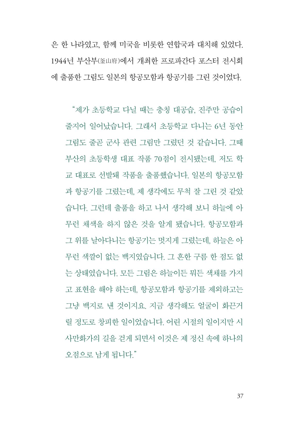 만화가휴먼라이브러리_이원수 37페이지