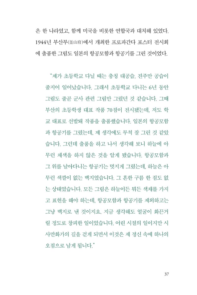 만화가휴먼라이브러리_이원수 37페이지