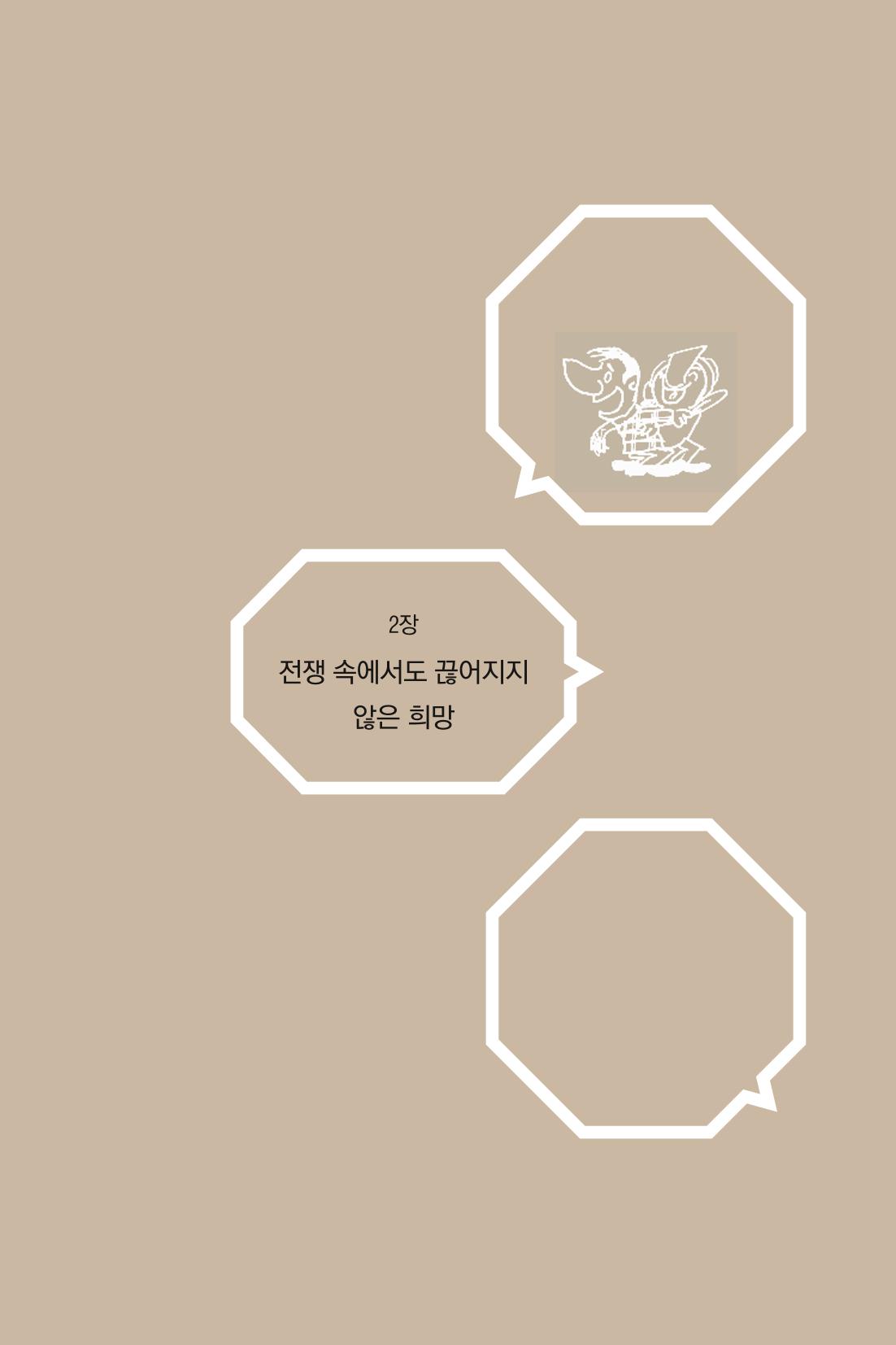 만화가휴먼라이브러리_이원수 39페이지