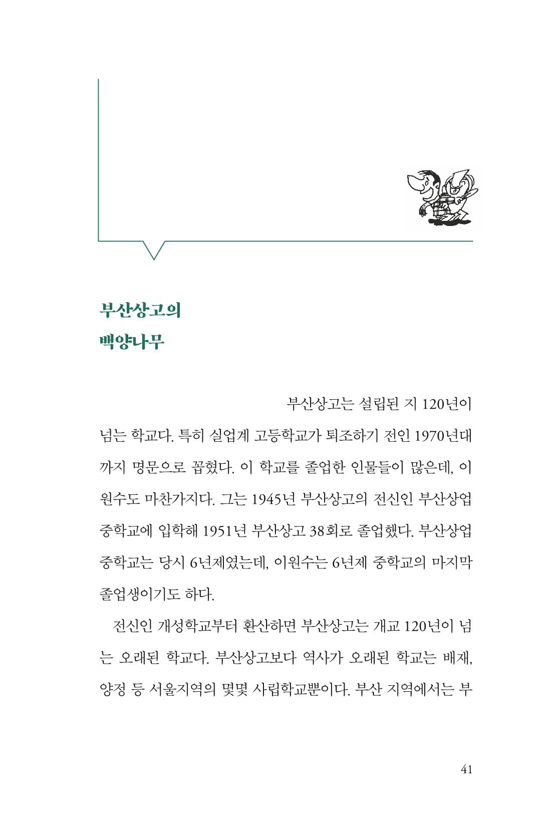 만화가휴먼라이브러리_이원수 41페이지