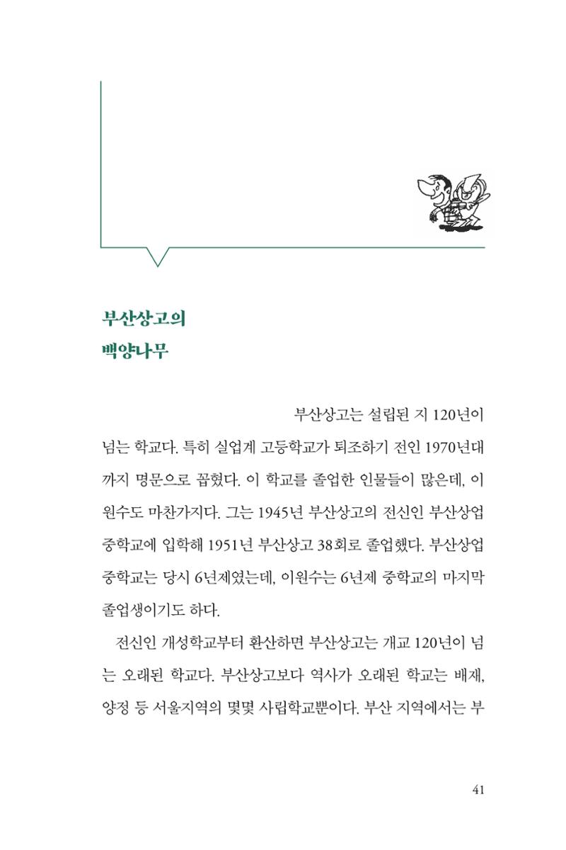 만화가휴먼라이브러리_이원수 41페이지