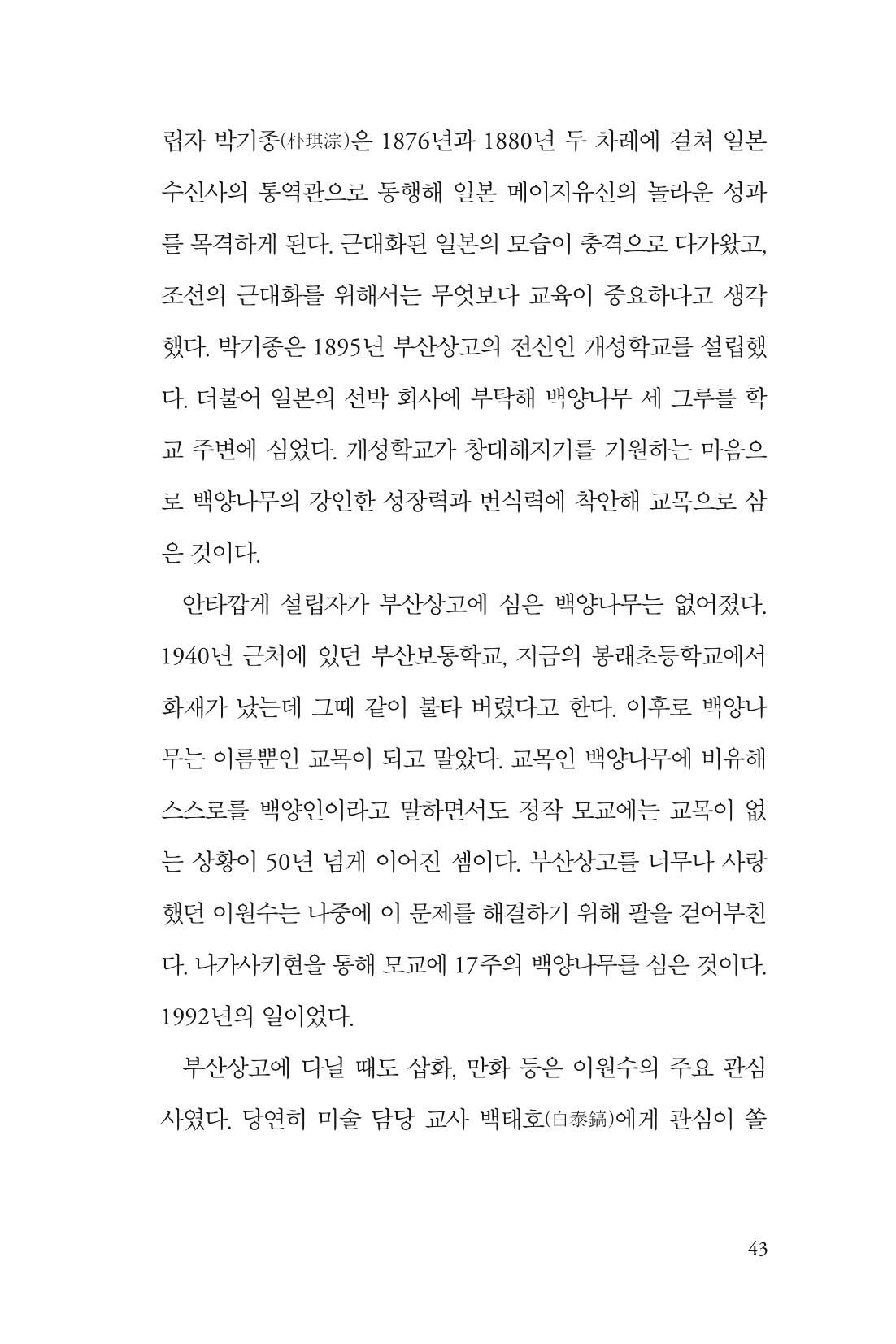 만화가휴먼라이브러리_이원수 43페이지