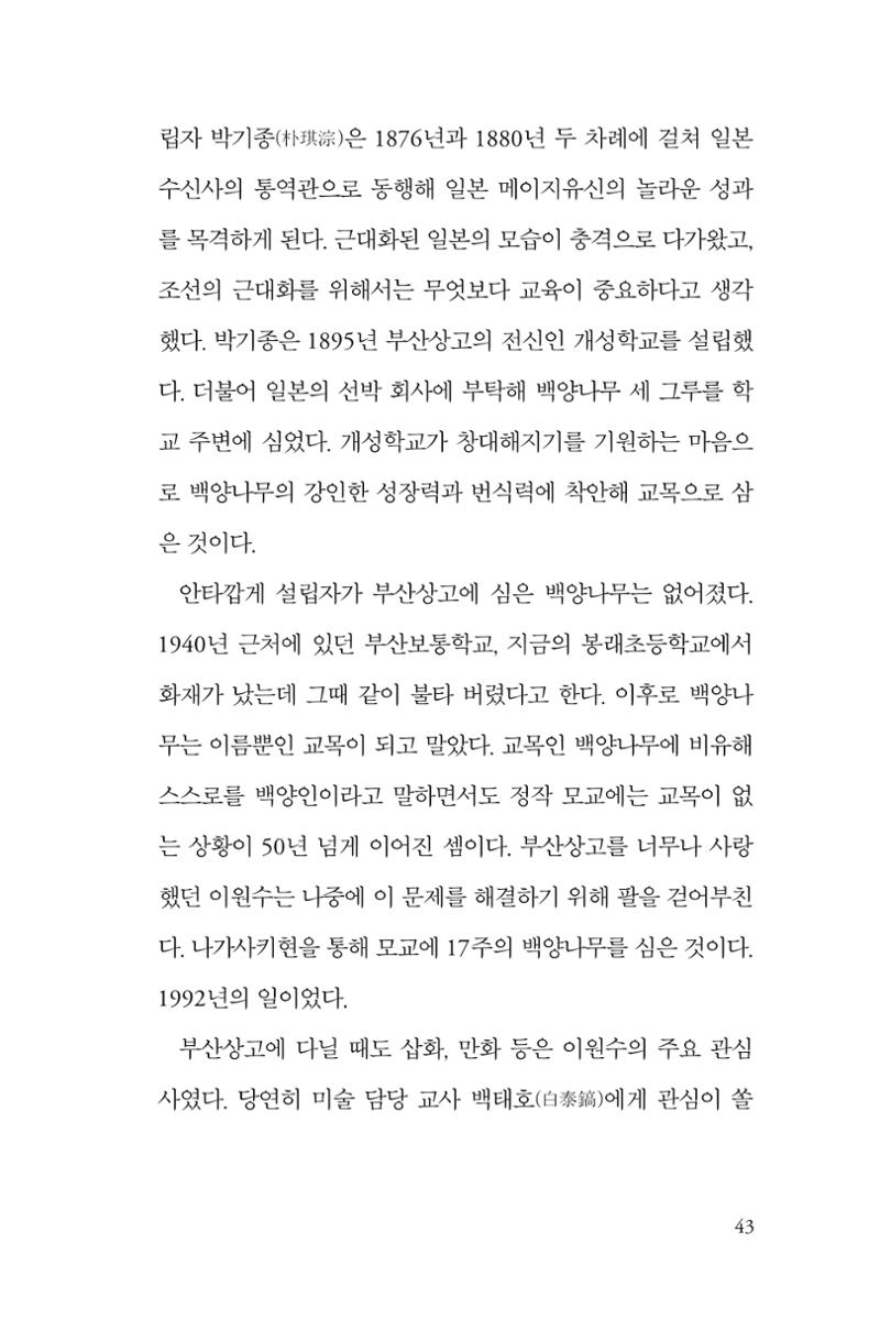 만화가휴먼라이브러리_이원수 43페이지