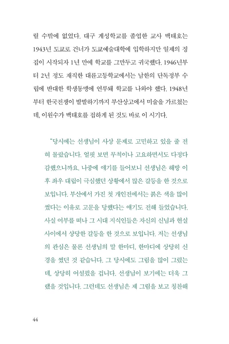 만화가휴먼라이브러리_이원수 44페이지