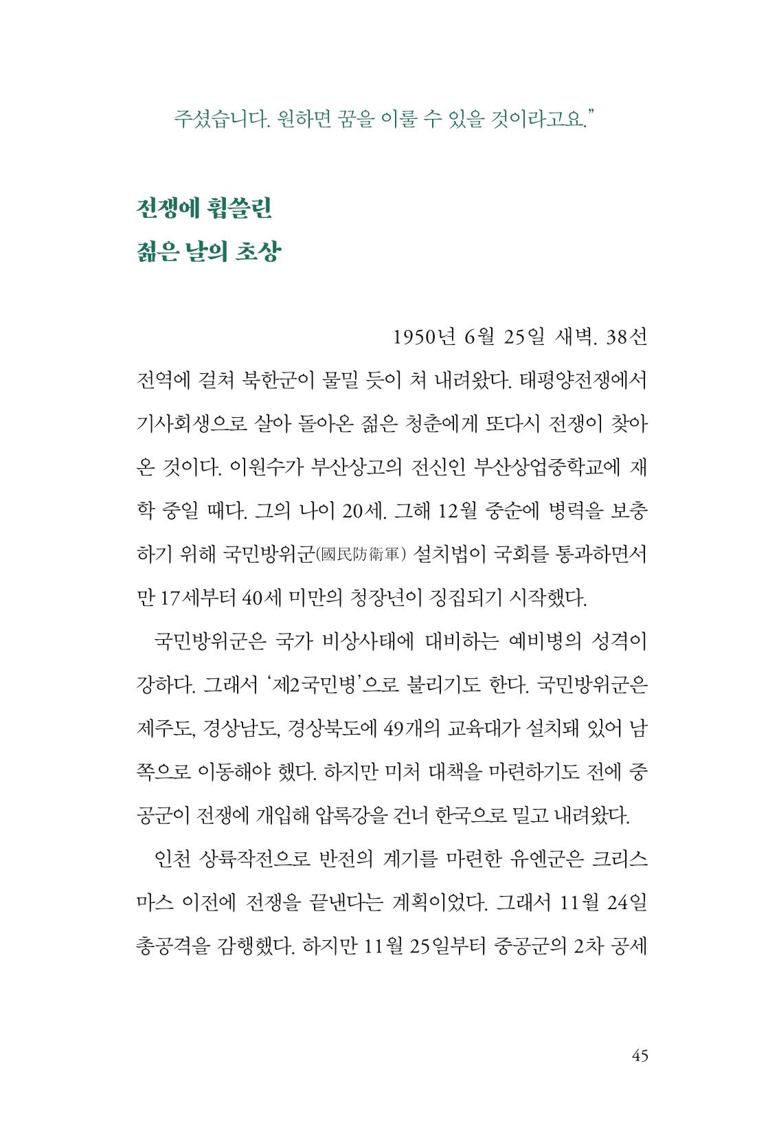 만화가휴먼라이브러리_이원수 45페이지