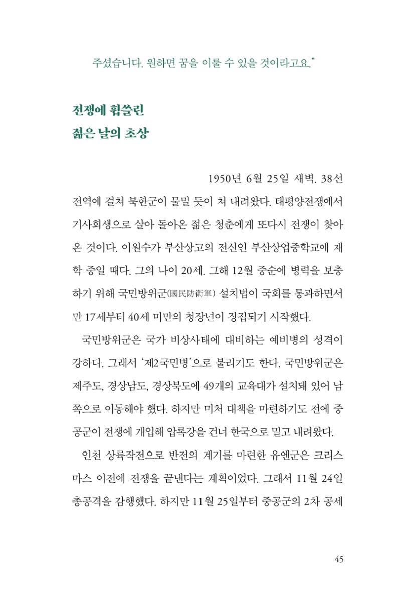 만화가휴먼라이브러리_이원수 45페이지