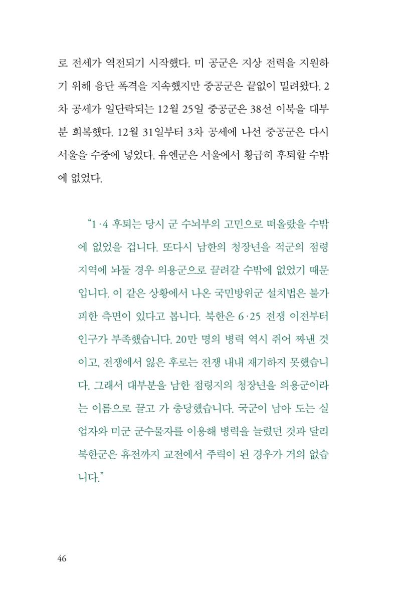 만화가휴먼라이브러리_이원수 46페이지