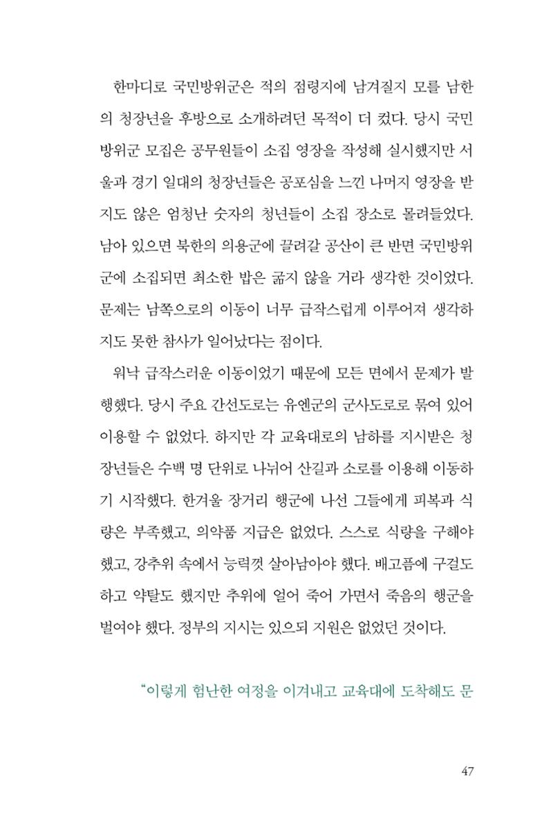 만화가휴먼라이브러리_이원수 47페이지