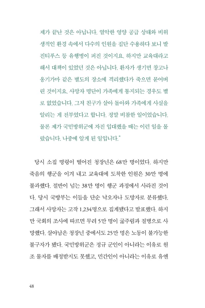만화가휴먼라이브러리_이원수 48페이지