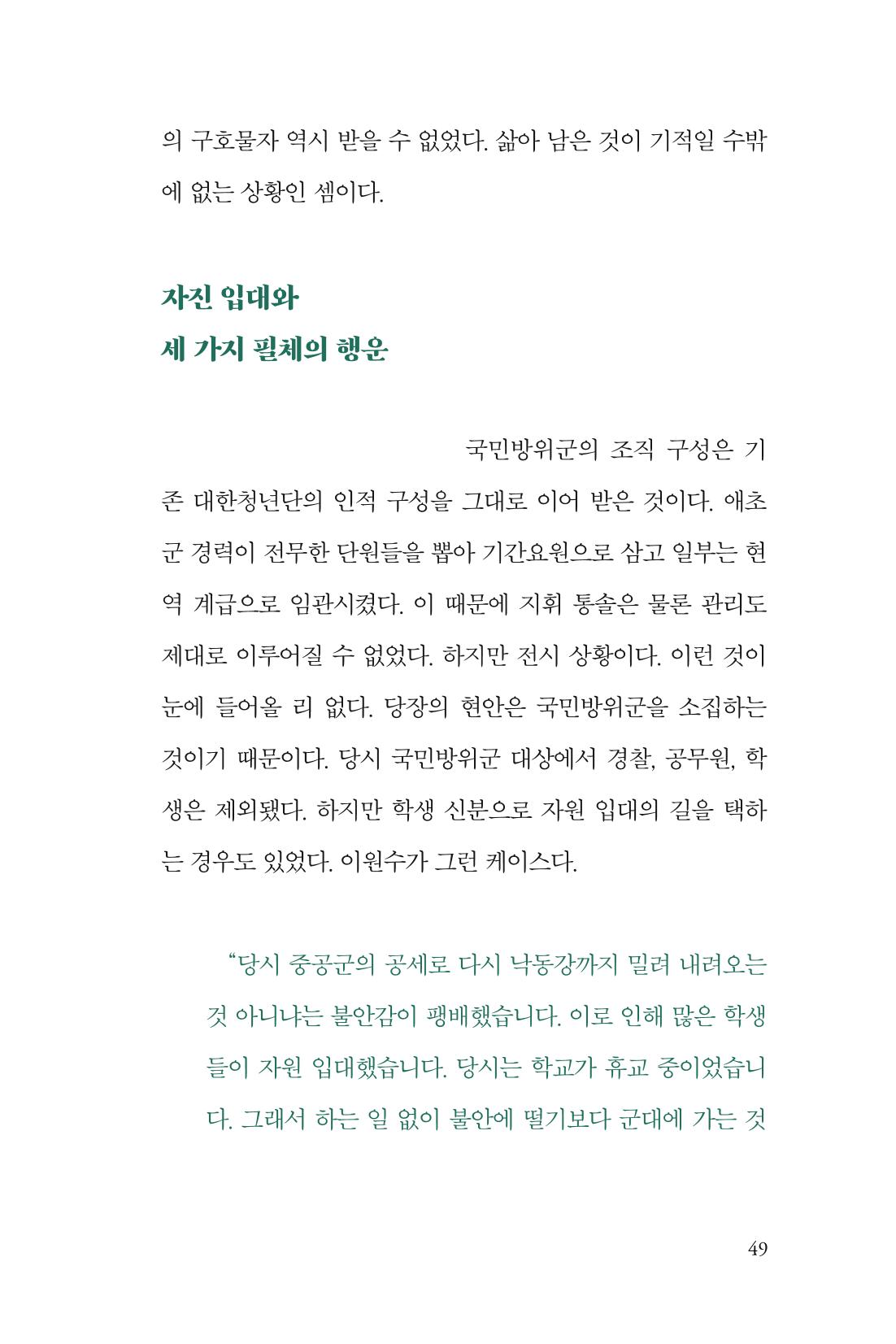 만화가휴먼라이브러리_이원수 49페이지