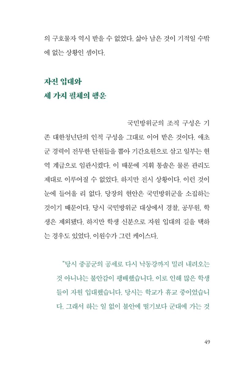 만화가휴먼라이브러리_이원수 49페이지