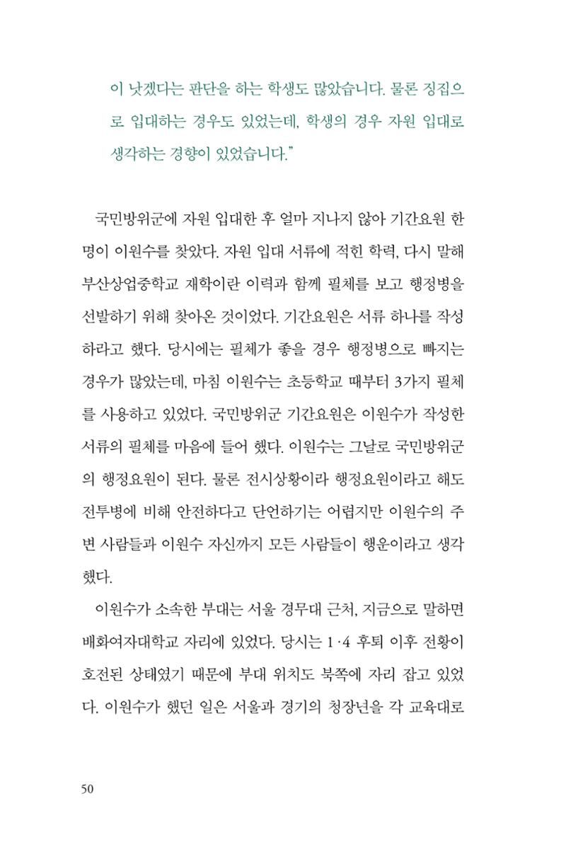 만화가휴먼라이브러리_이원수 50페이지