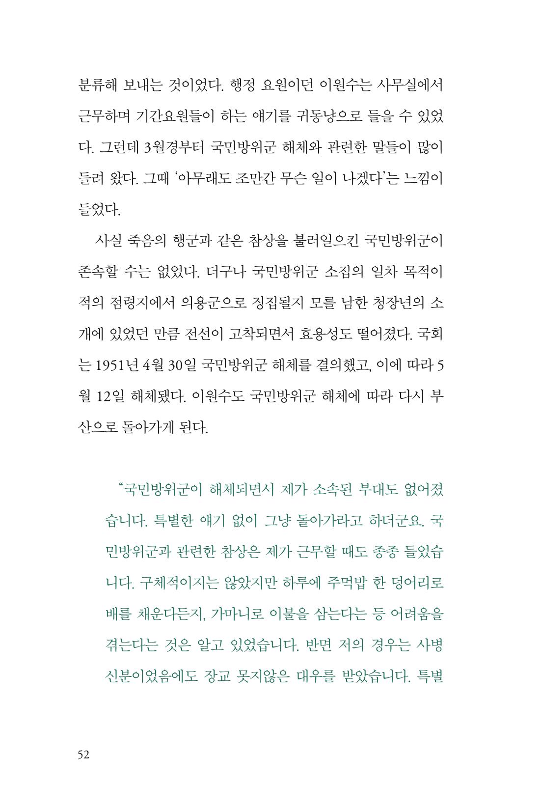 만화가휴먼라이브러리_이원수 52페이지