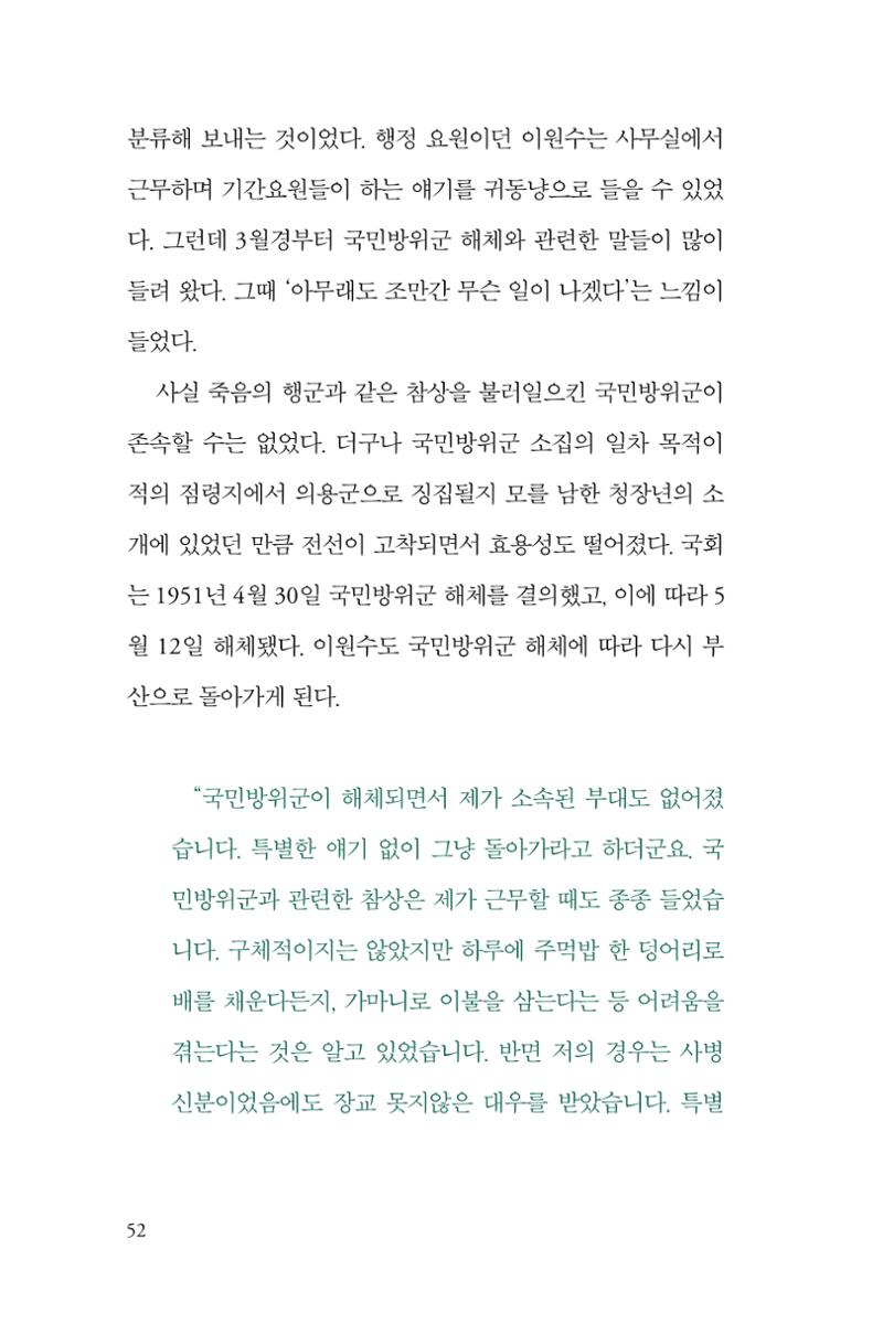 만화가휴먼라이브러리_이원수 52페이지