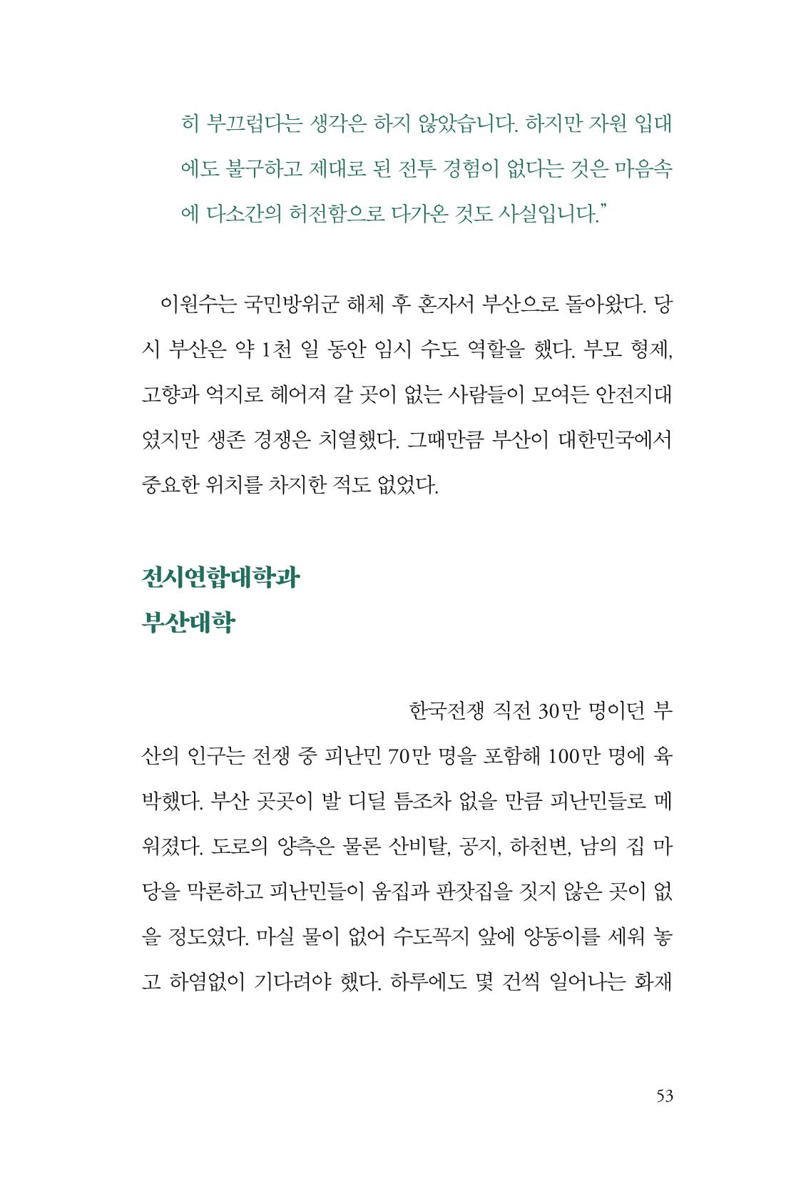 만화가휴먼라이브러리_이원수 53페이지