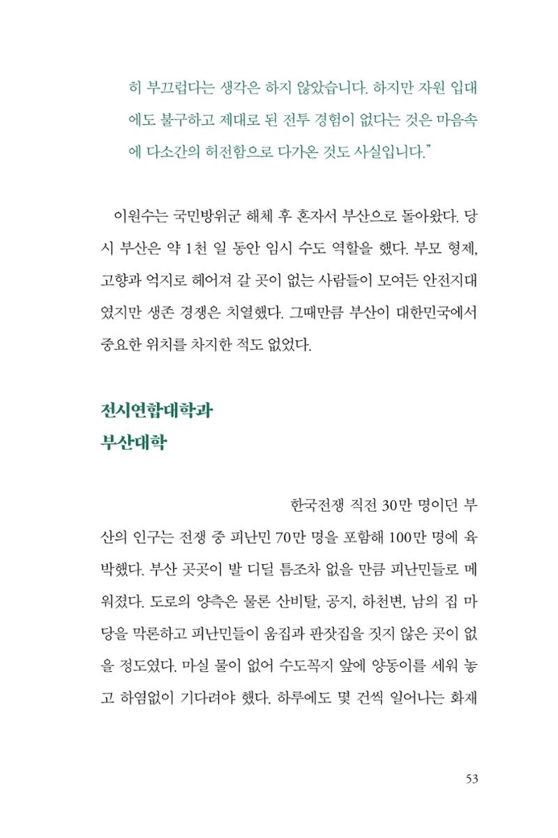 만화가휴먼라이브러리_이원수 53페이지