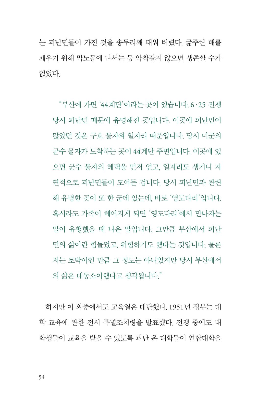 만화가휴먼라이브러리_이원수 54페이지
