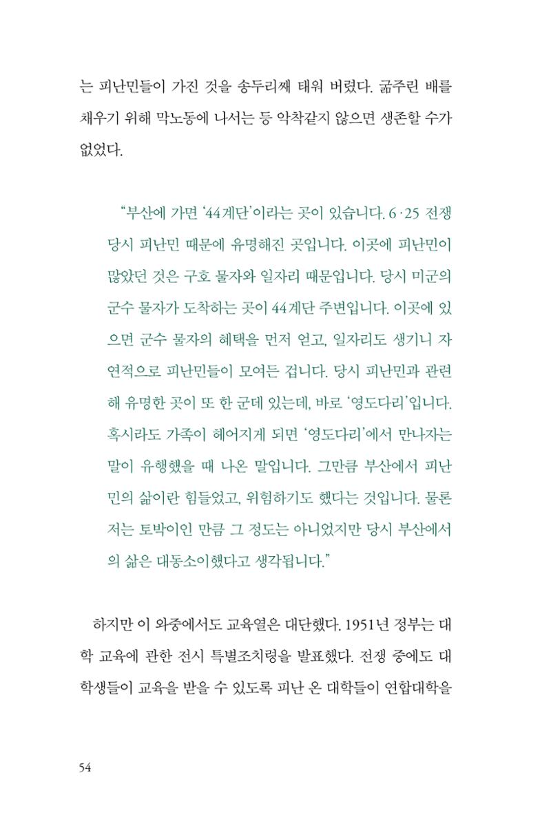 만화가휴먼라이브러리_이원수 54페이지