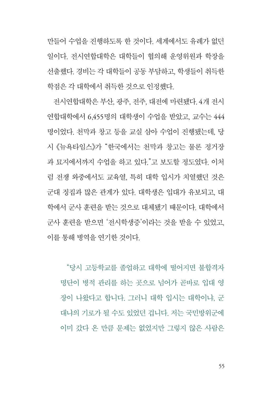 만화가휴먼라이브러리_이원수 55페이지