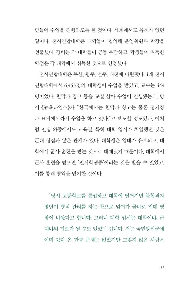 만화가휴먼라이브러리_이원수 55페이지