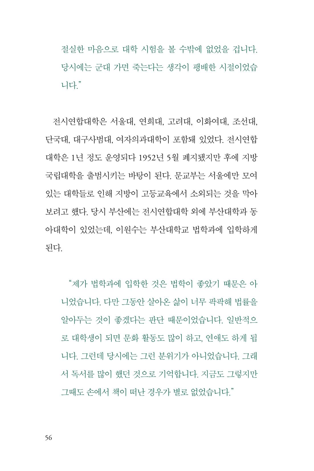 만화가휴먼라이브러리_이원수 56페이지