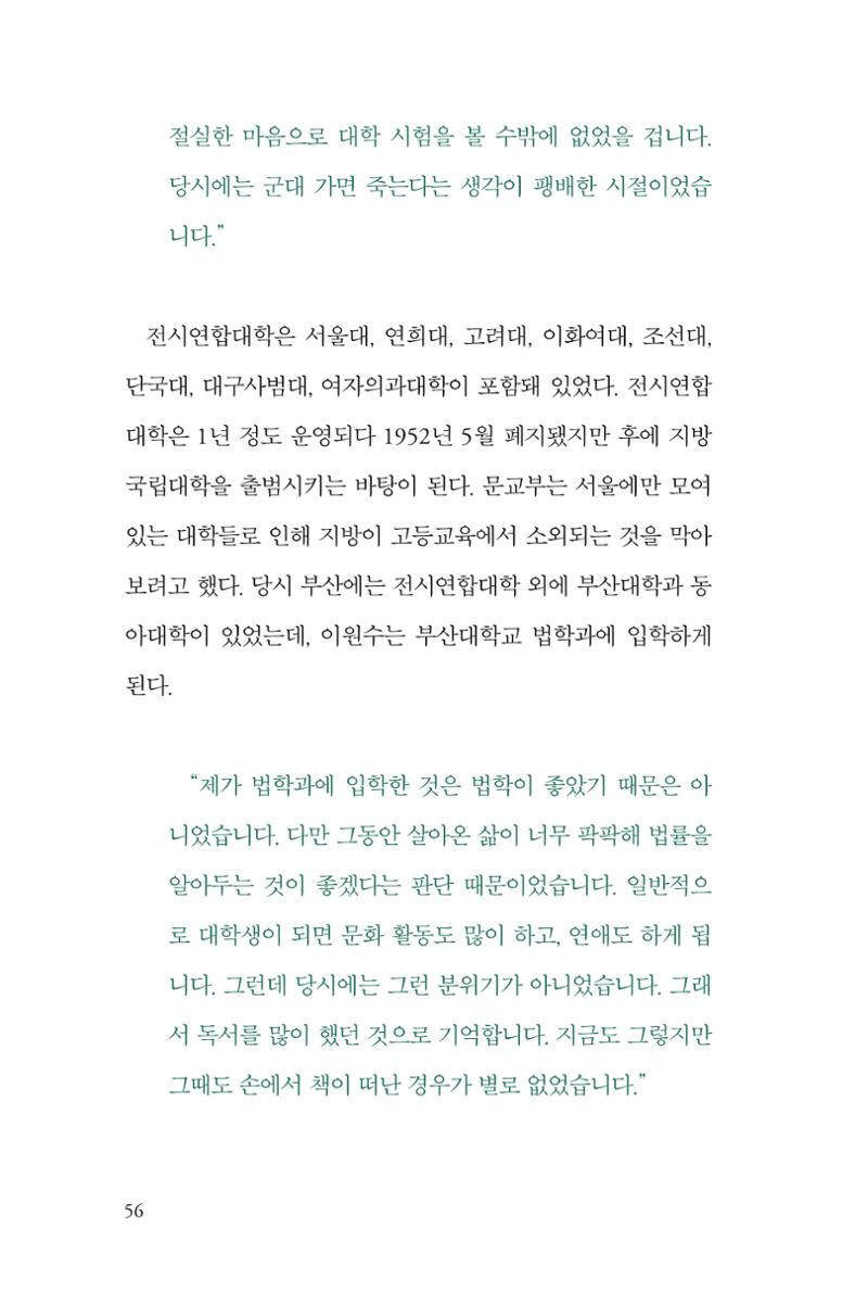 만화가휴먼라이브러리_이원수 56페이지