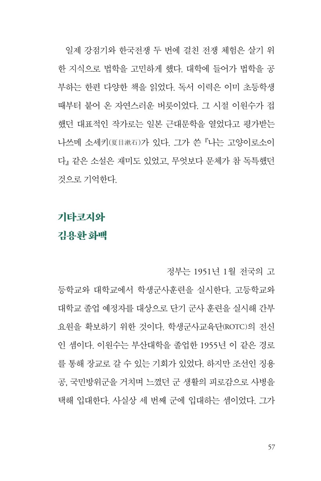 만화가휴먼라이브러리_이원수 57페이지