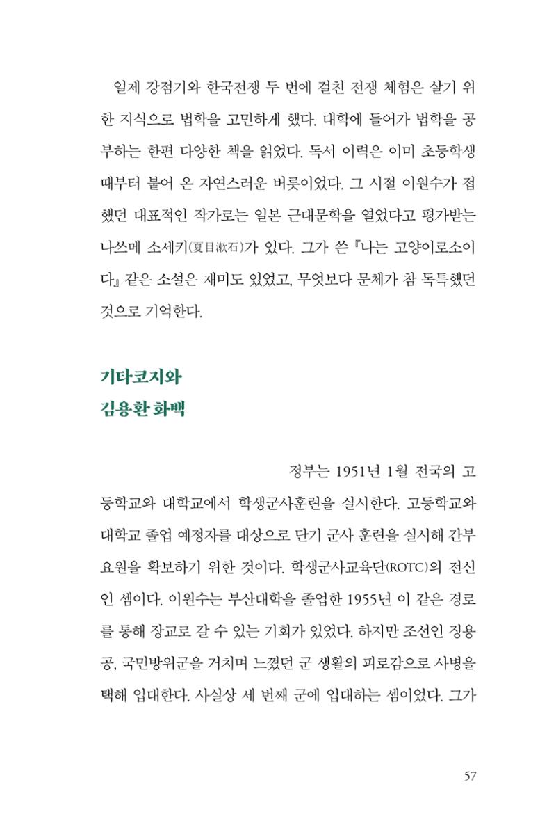 만화가휴먼라이브러리_이원수 57페이지
