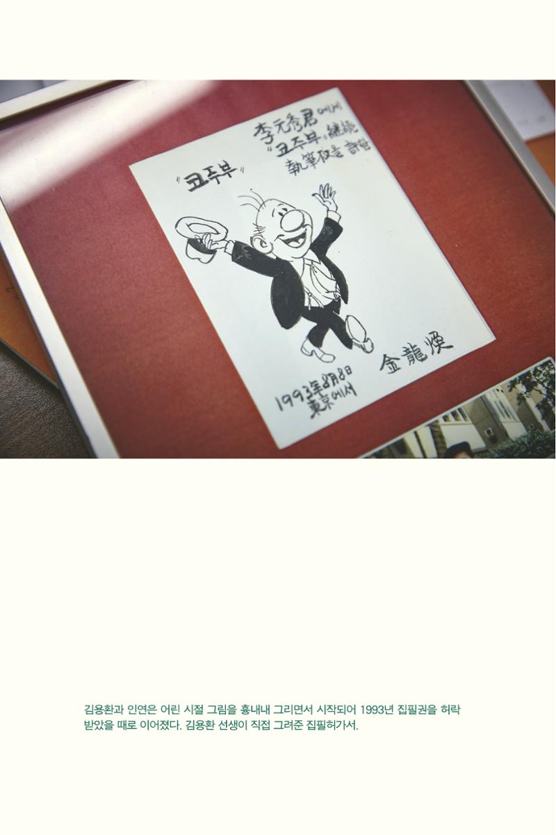 만화가휴먼라이브러리_이원수 58페이지