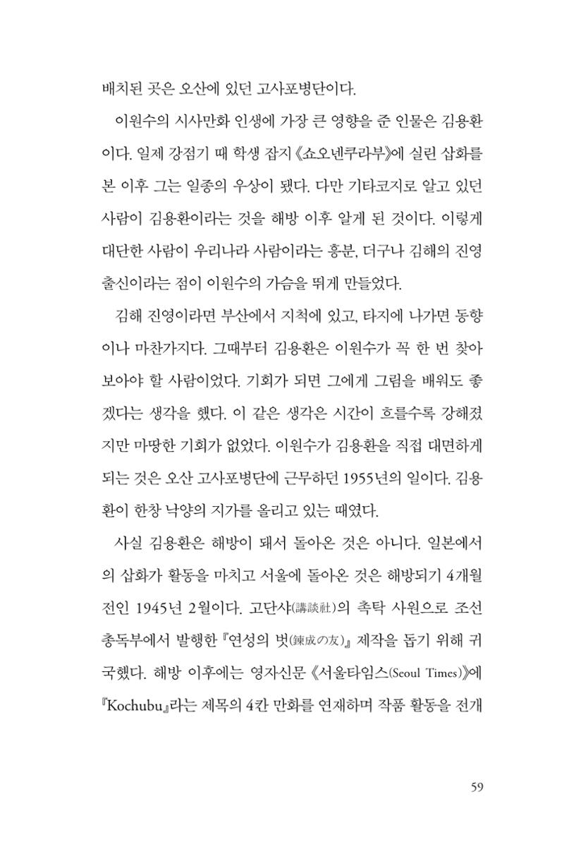 만화가휴먼라이브러리_이원수 59페이지