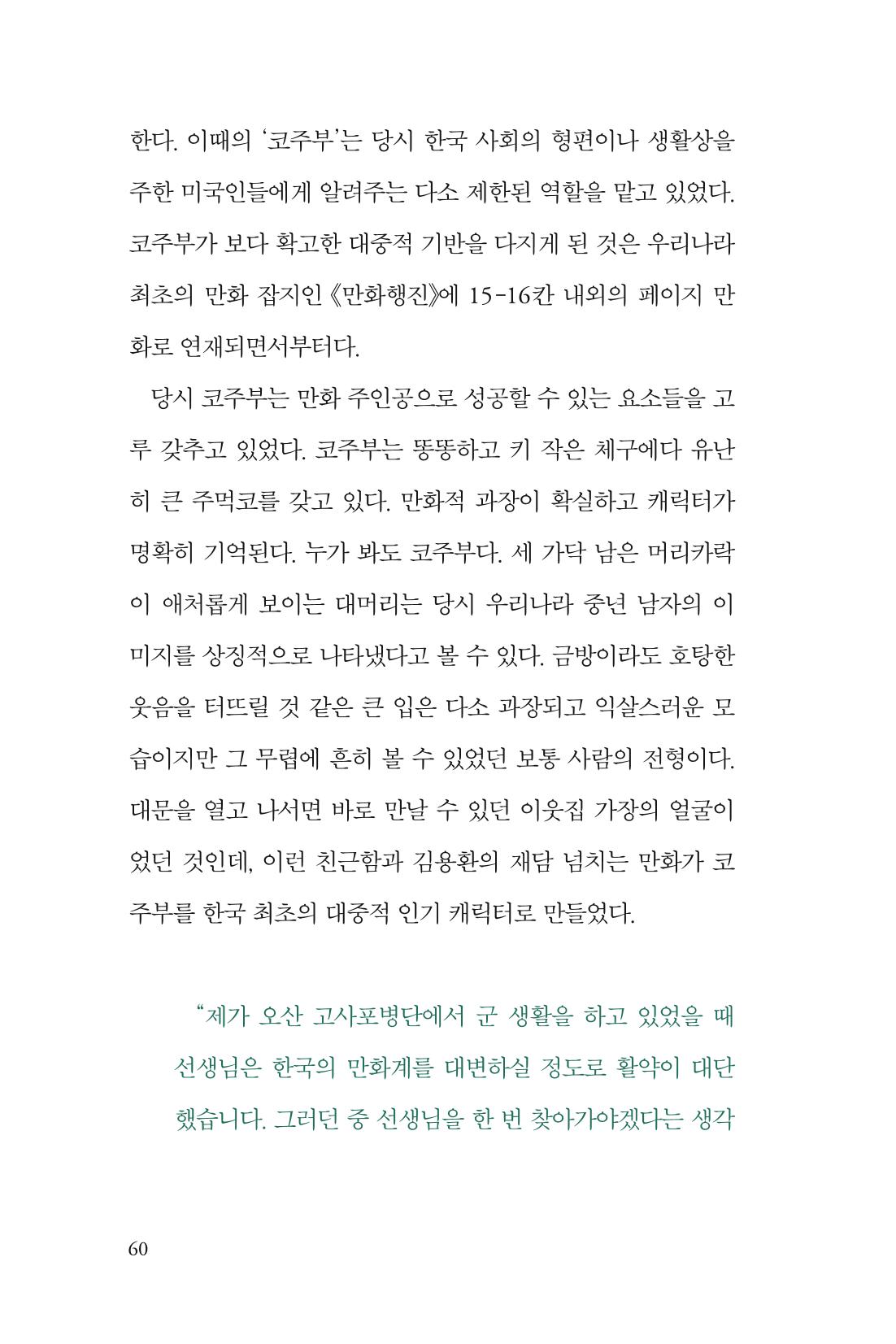 만화가휴먼라이브러리_이원수 60페이지