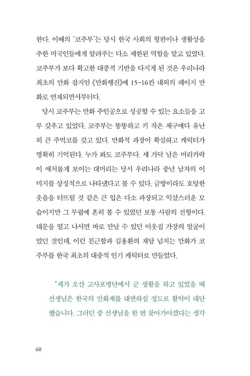 만화가휴먼라이브러리_이원수 60페이지
