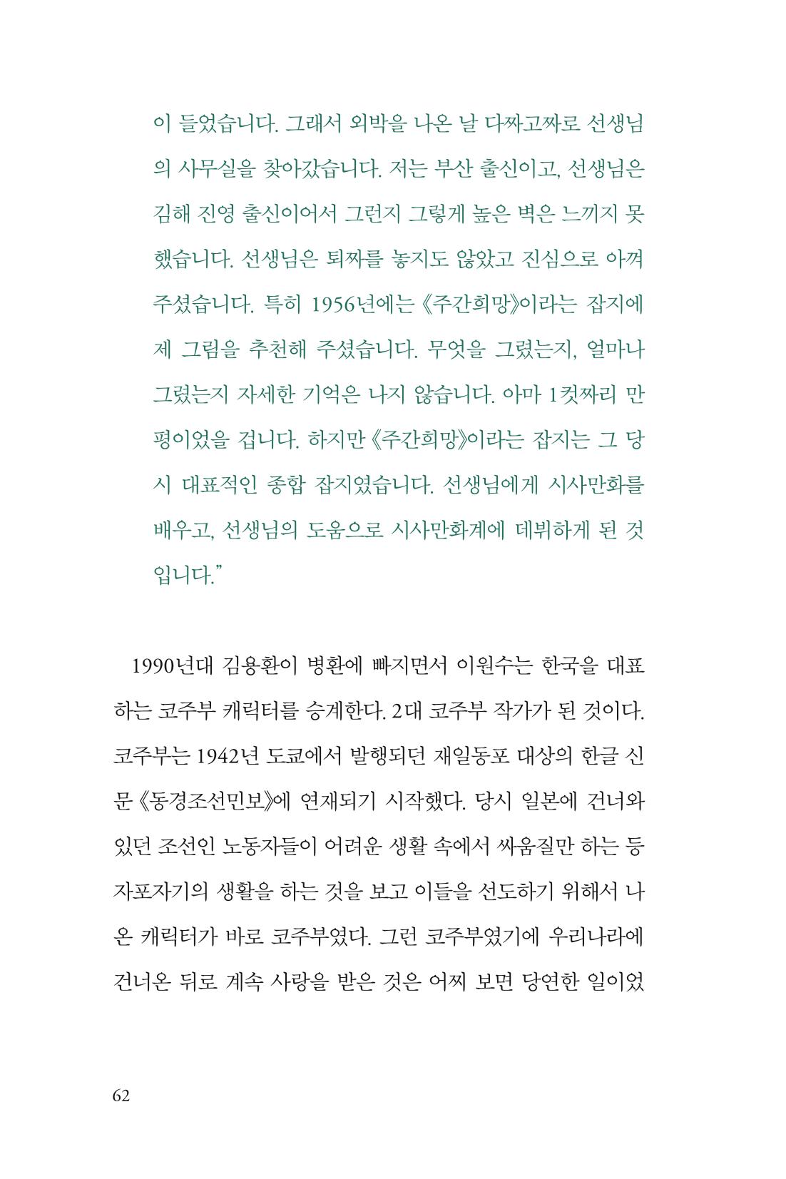 만화가휴먼라이브러리_이원수 62페이지