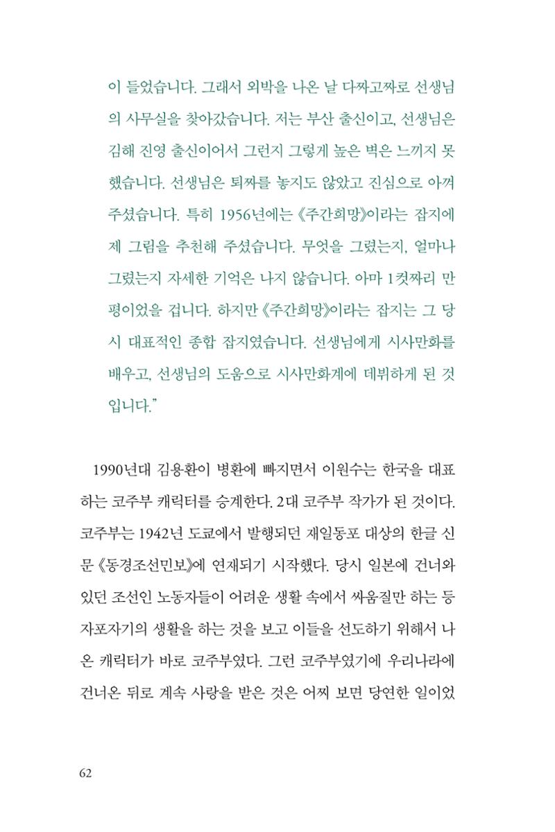 만화가휴먼라이브러리_이원수 62페이지