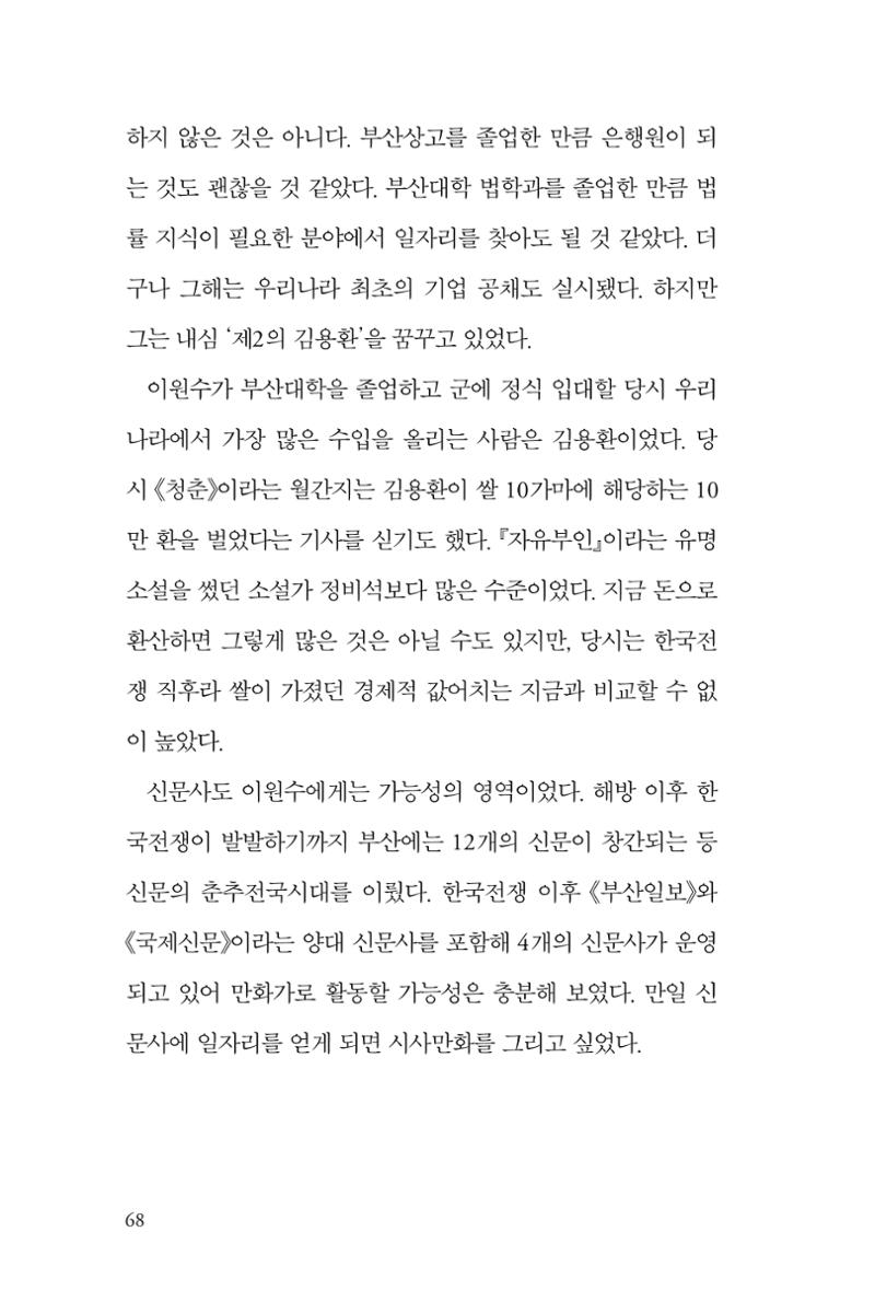 만화가휴먼라이브러리_이원수 68페이지