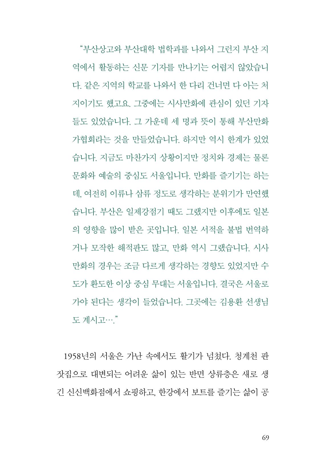 만화가휴먼라이브러리_이원수 69페이지