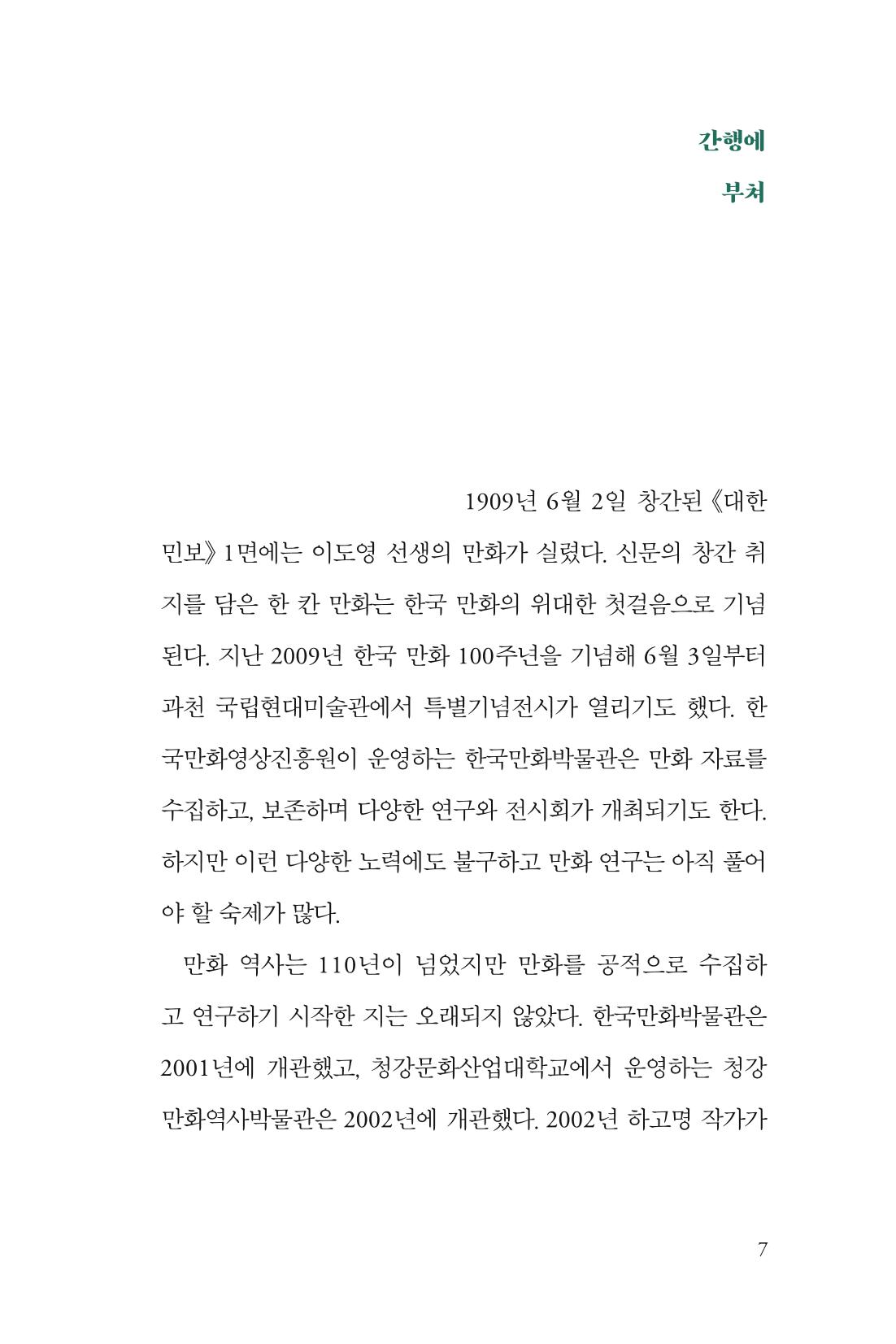 만화가휴먼라이브러리_이원수 7페이지