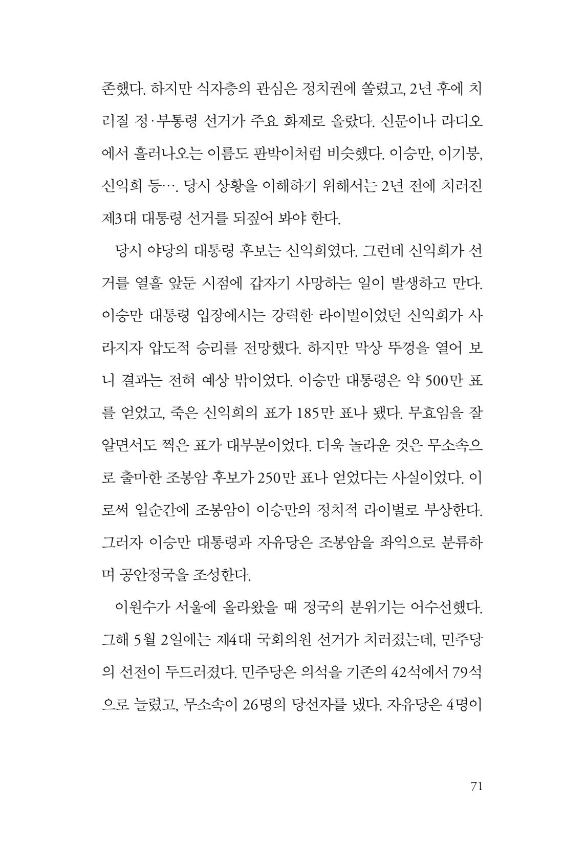 만화가휴먼라이브러리_이원수 71페이지