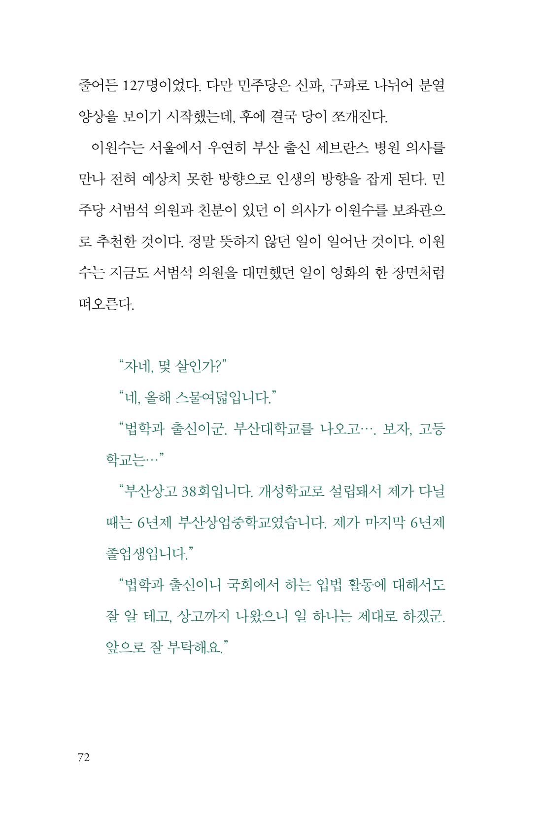 만화가휴먼라이브러리_이원수 72페이지