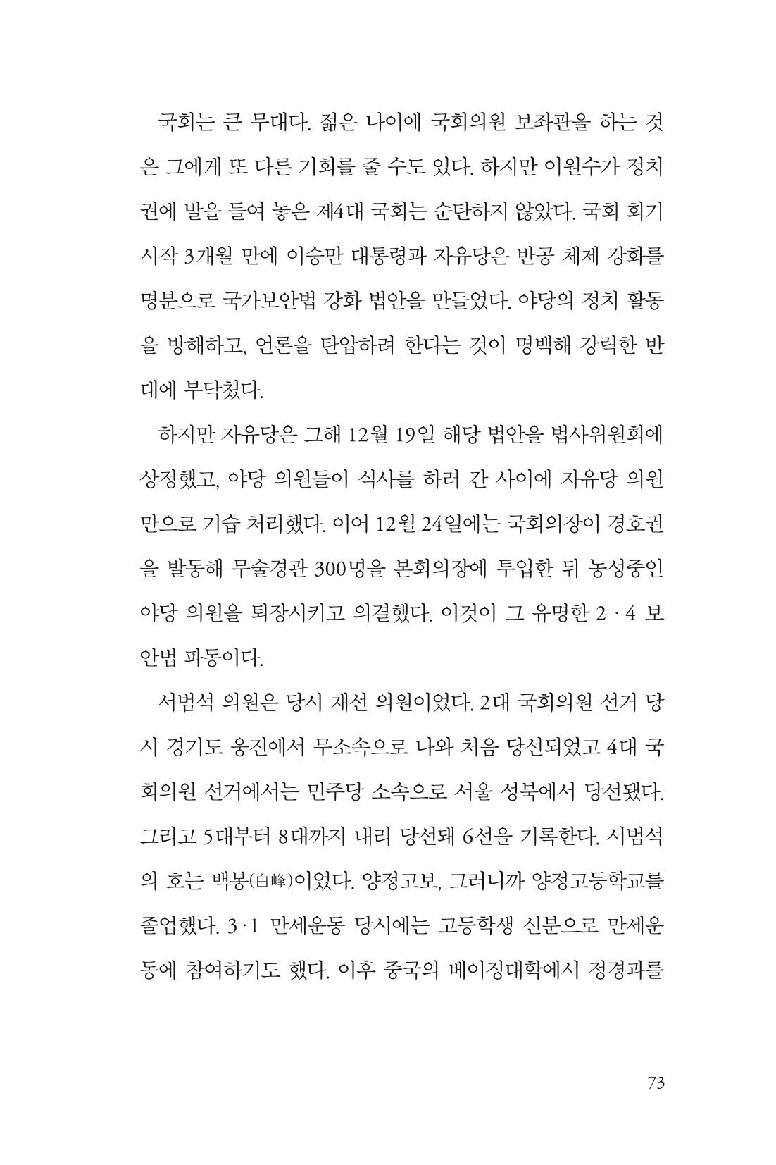 만화가휴먼라이브러리_이원수 73페이지